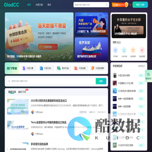 GladCC_外贸人的内容社区