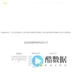 关于岂珀 | Guidepoint