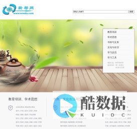 新都网-知识引领未来 文化塑造人生-涵盖教育、学术、文化的知识文化平台