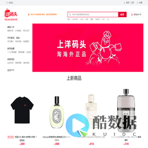 洋码头