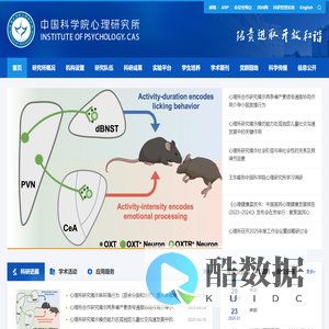 中国科学院心理研究所