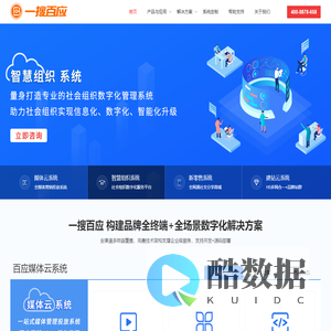 一搜百应-数字化营销服务平台-系统定制开发源码交付