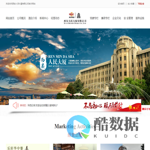 西安人民大厦有限公司