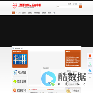 江西百信司法鉴定中心