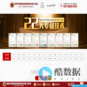 南京肤康皮肤中医门诊部_南京皮肤病研究与治疗基地_南京皮肤病医院 -南京肤康 专业看皮肤