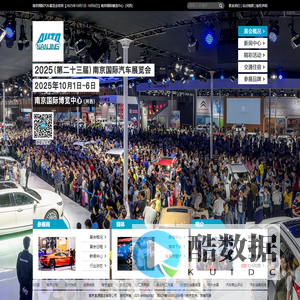 南京国际汽车展览会官网【2025年10月1日-10月6日】南京国际博览中心（河西）