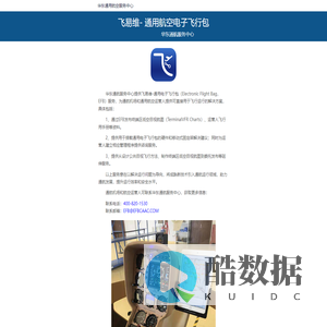 飞易维 - 通用航空电子飞行包