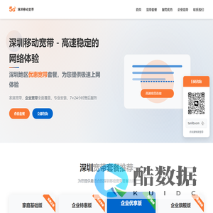 深圳移动宽带办理|家庭/企业高速套餐优惠-中国移动深圳