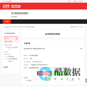 淄川双杨圣宝石蛋糕店-公司首页