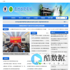 贵州省地震局