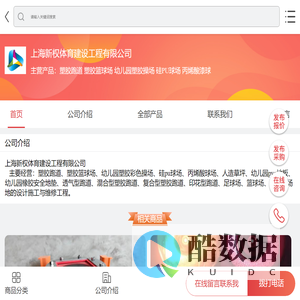 塑胶跑道|塑胶篮球场|幼儿园塑胶操场|硅PU球场|丙烯酸漆球-上海新权体育建设工程有限公司-移动端