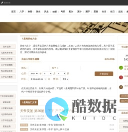 免费算命_八字算命_周易占卜_姓名测试打分_卜星阁