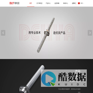浙江得利亚自动化制造有限公司,直线导轨,滚珠丝杠,直线轴承,滚轮滚针,官方网站