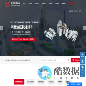 液压快速接头_气动快速接头_快速接头厂家-盐城市锦东液压机械有限公司