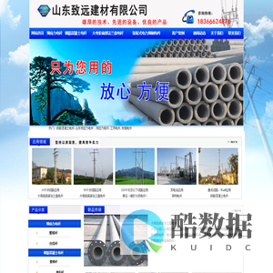 ★★山东致远建材有限公司官方网站山东钢筋混凝土电杆|山东预应力电杆|山东大弯矩底部法兰盘电杆