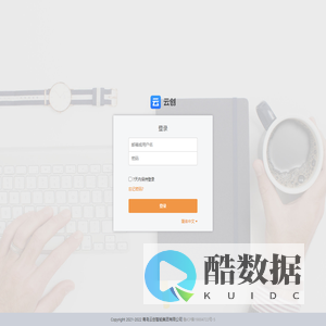 登录 - 云创文档