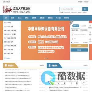 人才网_招聘网_求职_找工作_上江西人才就业网