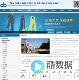 江苏东贝通信科技有限公司