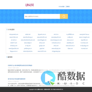 创新站长助手