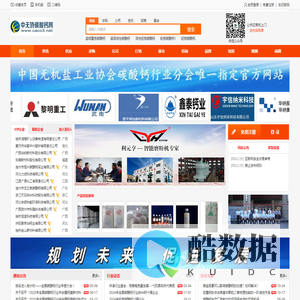 中无协碳酸钙网--中国无机盐工业协会碳酸钙行业分会官方门户网站