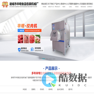 真空滚揉机-盐水注射机-真空包装机-诸城市华明食品包装机械厂