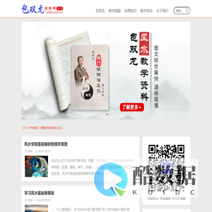 包双龙运势网 - 易学爱好者交流平台！