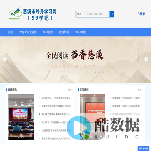 慈溪市终身学习网