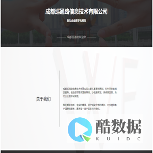 成都巡通路信息技术有限公司