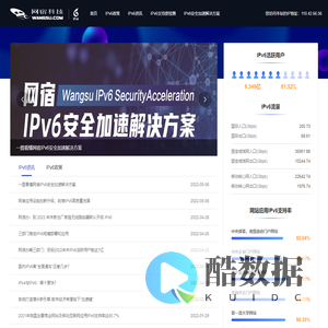 网宿IPv6