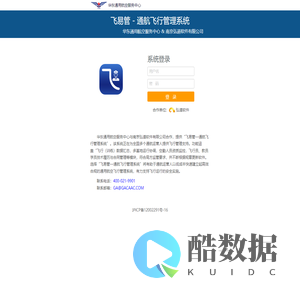 飞易管 - 通航飞行管理系统