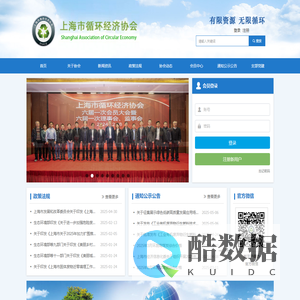 上海市循环经济协会