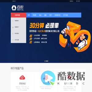 百世-中国领先的智慧供应链解决方案与物流服务提供商
