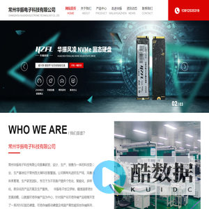 常州华振电子科技有限公司