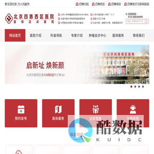 北京四惠西区医院——官方网站