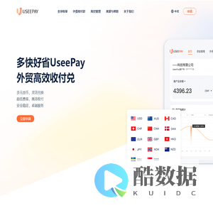 UseePay官方, 一站式跨境支付平台-安全可靠的跨境收款方案