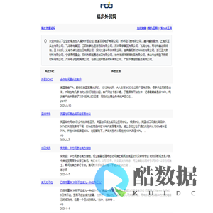 福步外贸网