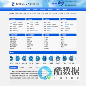 北华产品认证技术服务中心