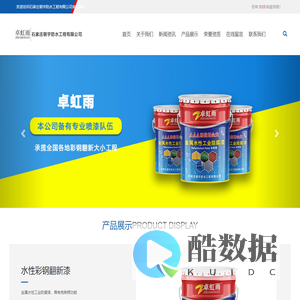卓虹雨水性彩钢翻新漆