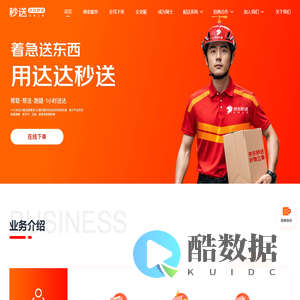 首页 | 达达秒送_官网