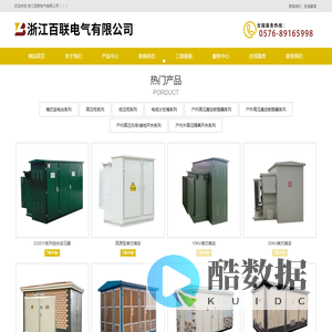 浙江百联电气有限公司
