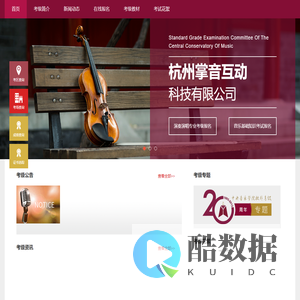 杭州掌音互动科技有限公司