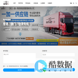 杭州物流公司_杭州货运公司-一加一