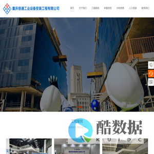 重庆倍通工业设备安装工程有限公司