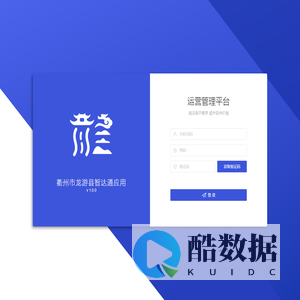 衢州市龙游县智达通应用