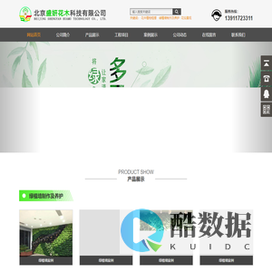 北京盛妍花木科技有限公司