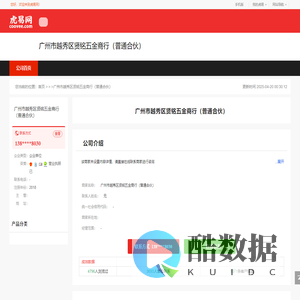 广州市越秀区贤铭五金商行（普通合伙）-公司首页