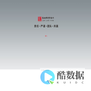 上海君玖律师事务所 SHANGHAI L＆R LAW  FIRM