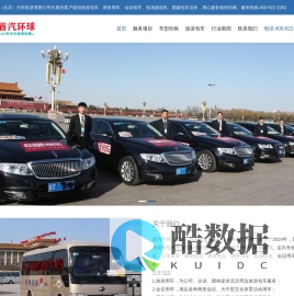 首汽环球