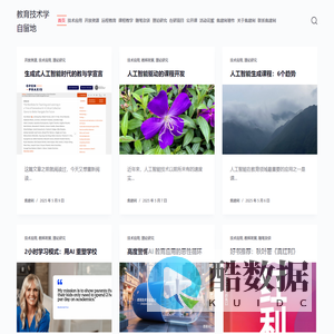 Prof./Dr. Jiao‘s Weblog on Educational Technology