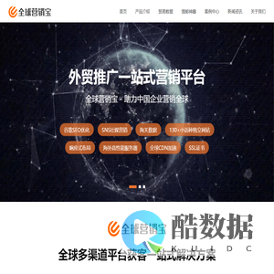 全球营销宝-全球外贸营销多渠道平台获客一站式解决方案